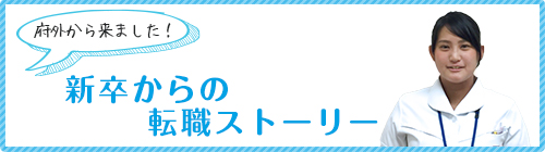 働く職員の声