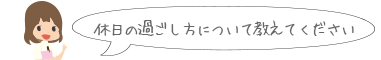 2012年に新築移転!きれいで業務がしやすい快適な職場です